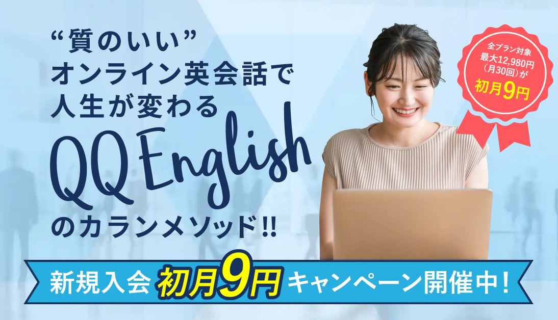 QQEnglishのキャプチャ画像