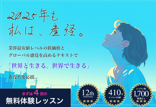 産経オンライン英会話Plusのキャプチャ画像