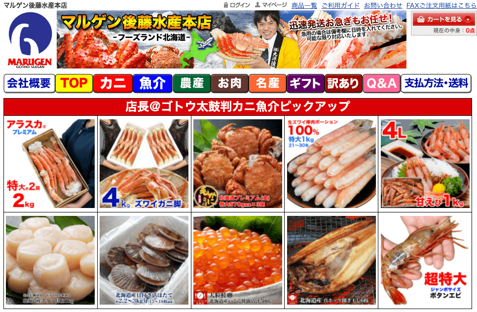 マルゲン後藤水産の公式キャプチャ