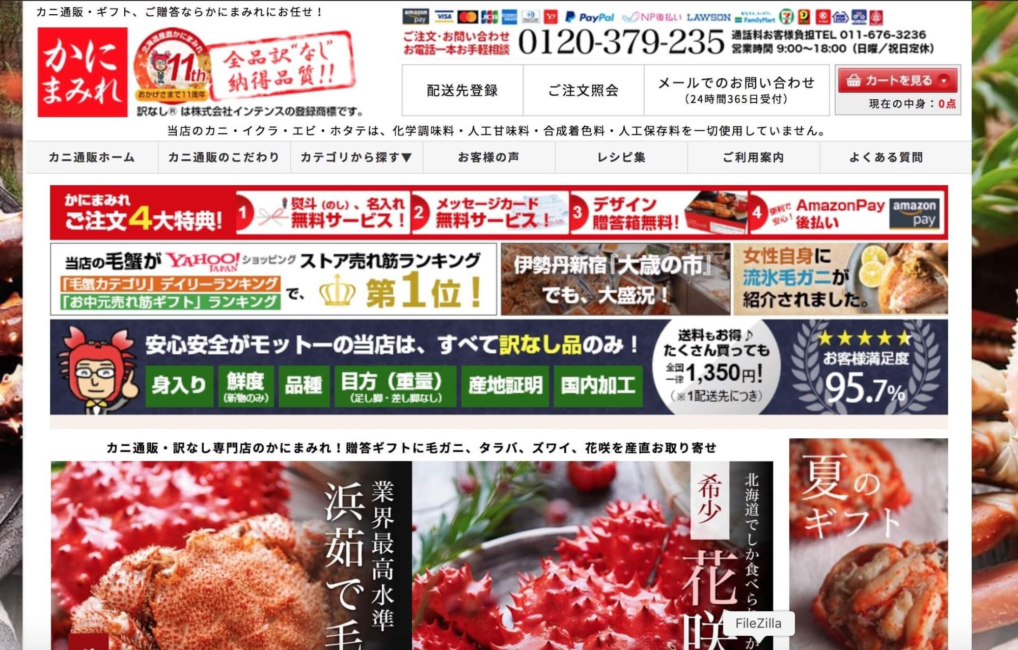 かにまみれの公式キャプチャ