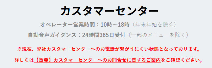 カスタマーセンターのご利用ガイドの画像