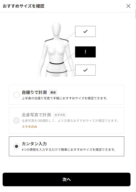 TENTIALのサイズ確認の画像
