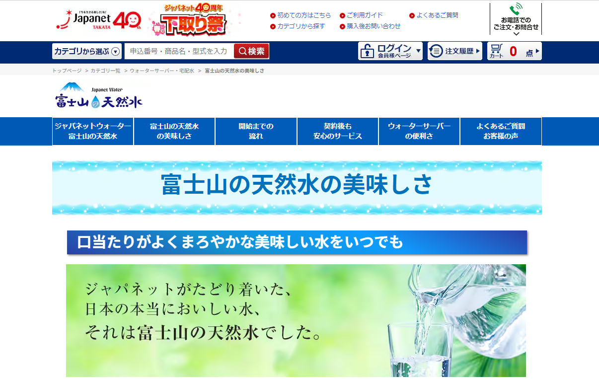 ジャパネットサイトキャプチャ